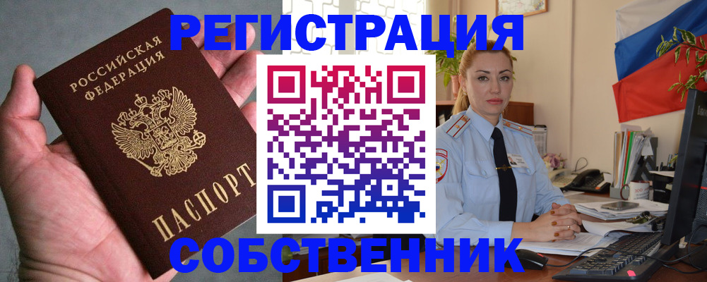 временная регистрация поиск в Абакане