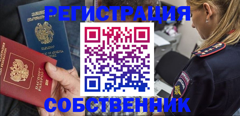 купить прописку в Абакане