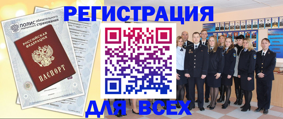 временная регистрация законно в Абакане