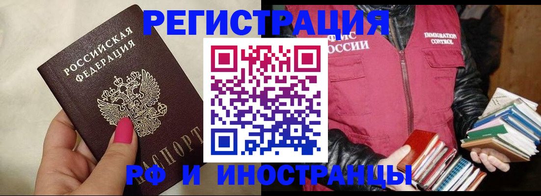 временная регистрация 2025 в Абакане